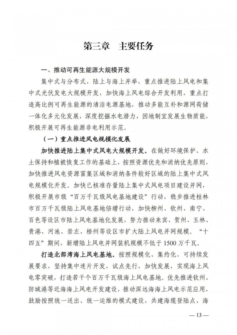 廣西&ldquo;十四五&rdquo;規(guī)劃：大力發(fā)展光伏發(fā)電，到2025年新增光伏裝機(jī)15GW！