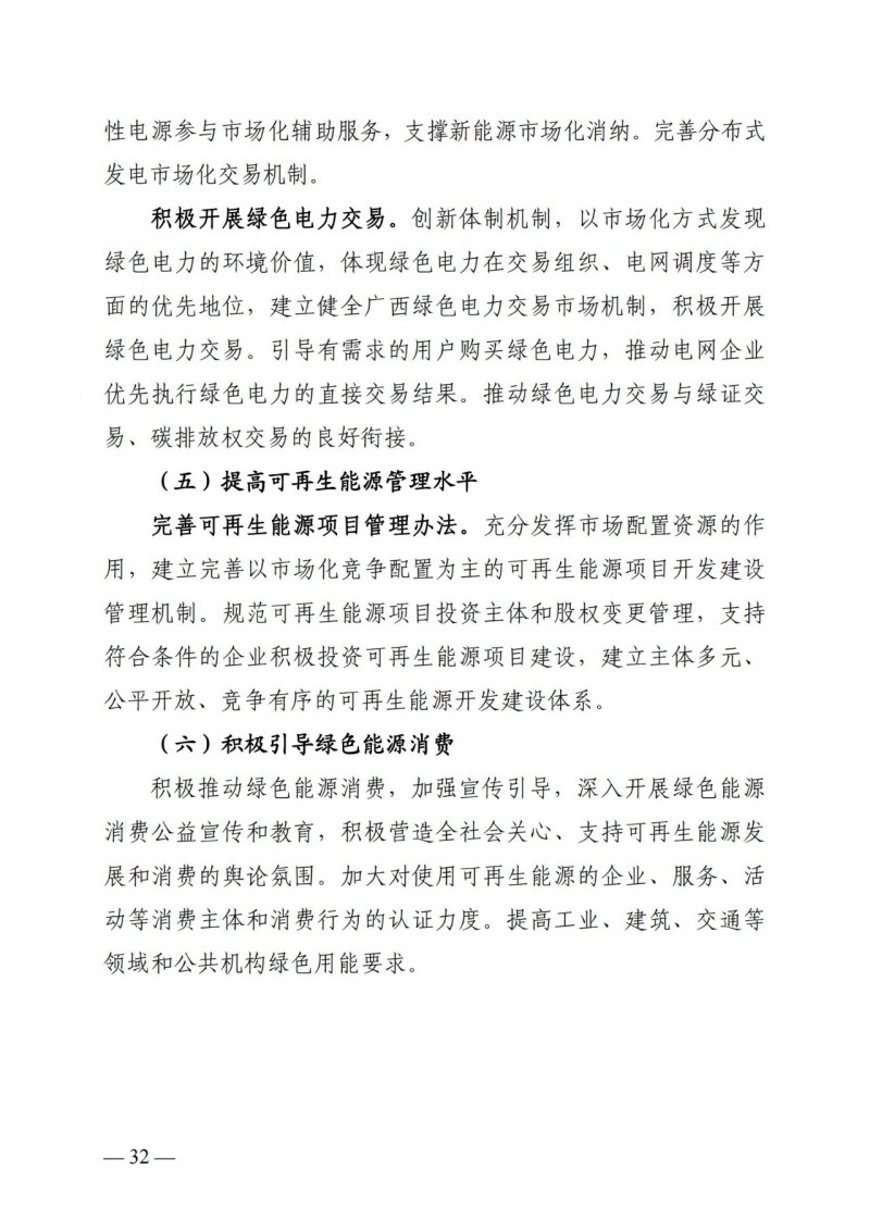 廣西&ldquo;十四五&rdquo;規(guī)劃：大力發(fā)展光伏發(fā)電，到2025年新增光伏裝機(jī)15GW！