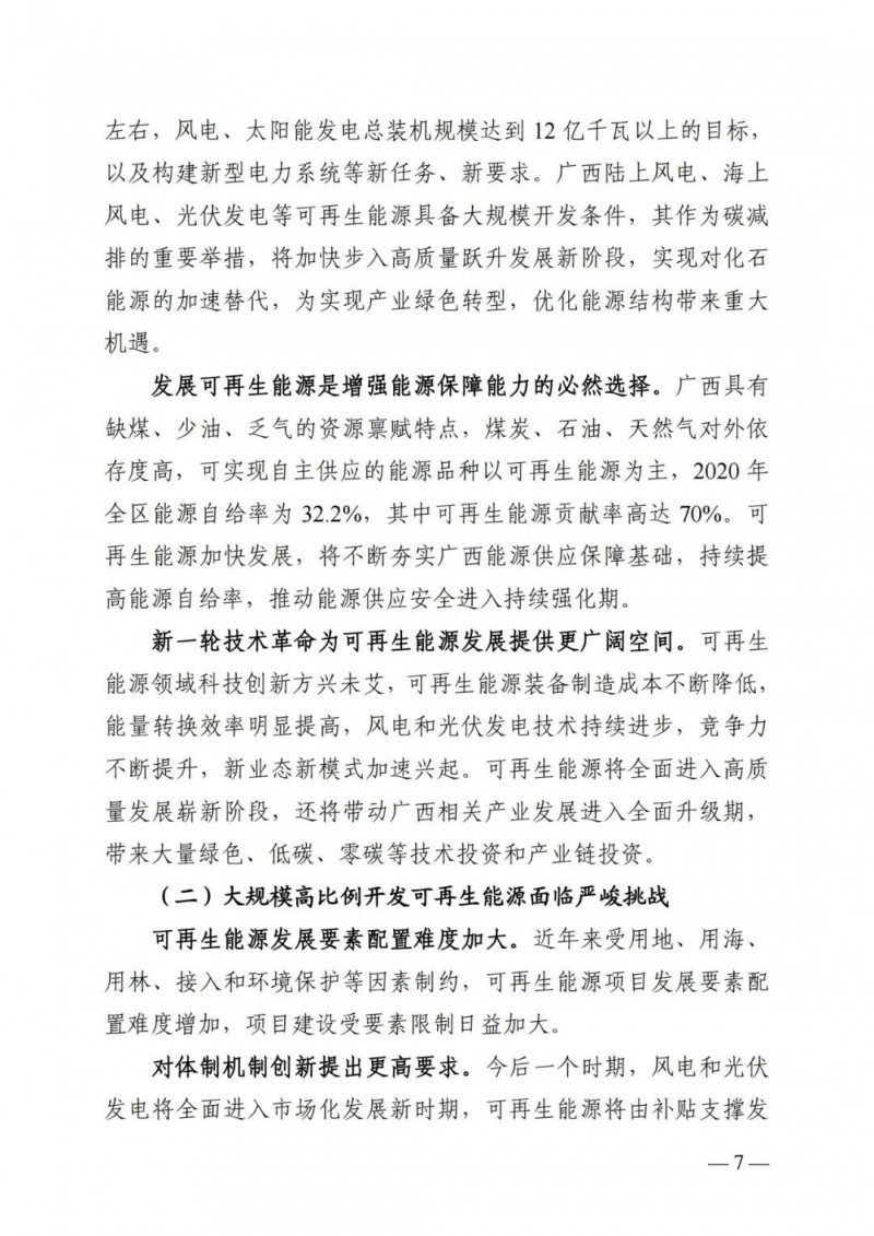 廣西&ldquo;十四五&rdquo;規(guī)劃：大力發(fā)展光伏發(fā)電，到2025年新增光伏裝機(jī)15GW！