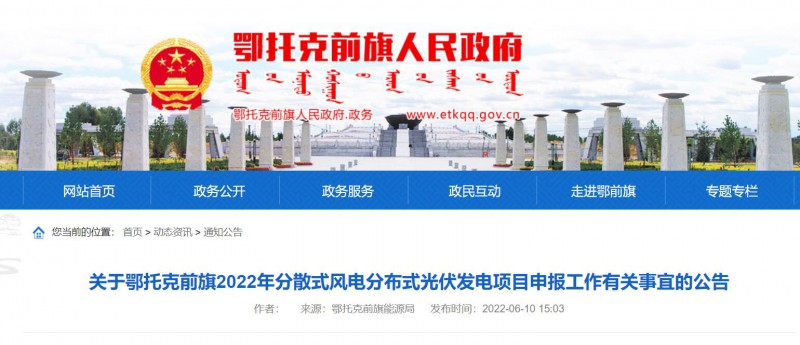 鄂托克前旗：結(jié)合條件發(fā)展屋頂光伏，分布式光伏余電上網(wǎng)不高于25%！