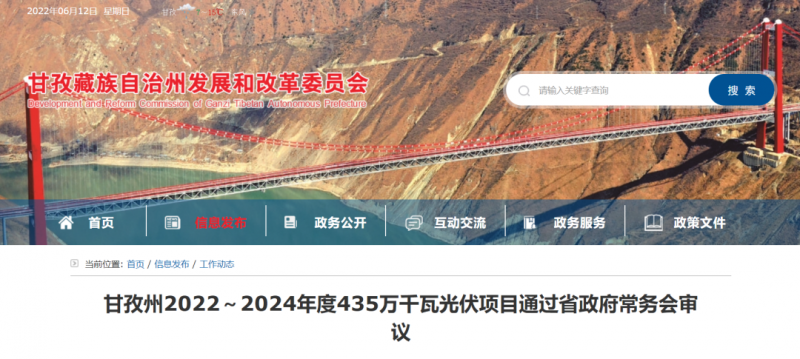 總投資170億！甘孜州4.35GW光伏項目通過審議