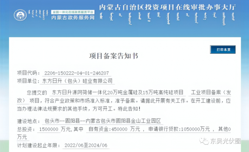 150億！東方日升“加碼”多晶硅！