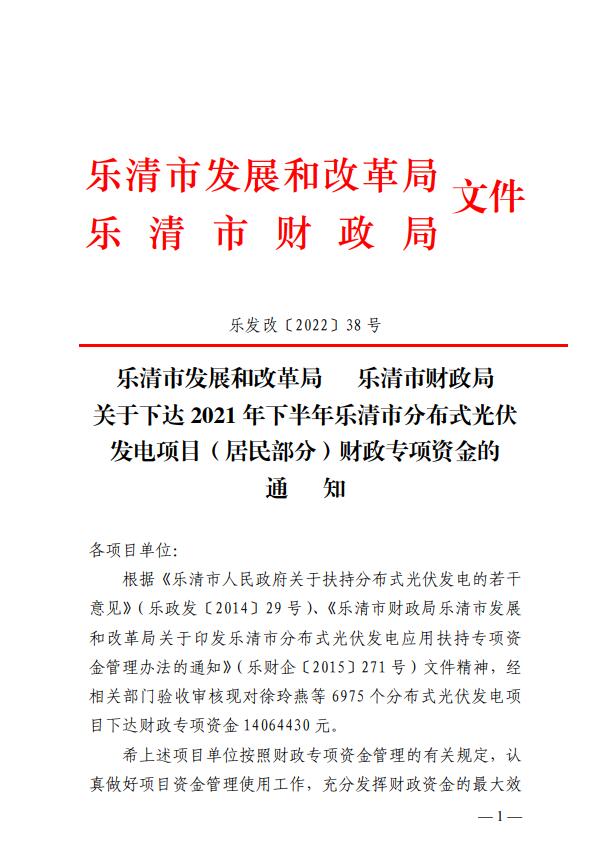 1406萬！浙江樂清下達(dá)2021年下半年戶用光伏財(cái)政專項(xiàng)補(bǔ)貼資金