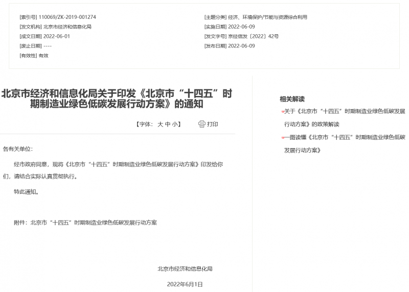 應(yīng)用盡用！北京市鼓勵(lì)低速風(fēng)電、高效光電、先進(jìn)儲(chǔ)能等能源落地