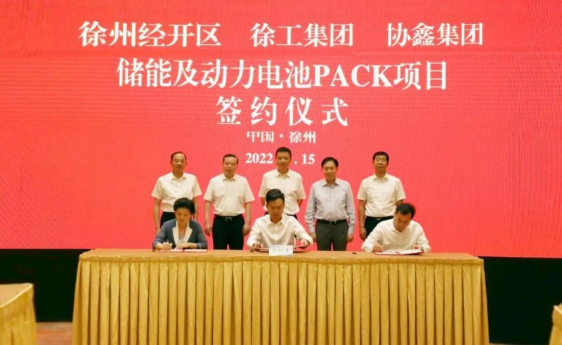 協(xié)鑫、徐工聯(lián)手！布局新能源