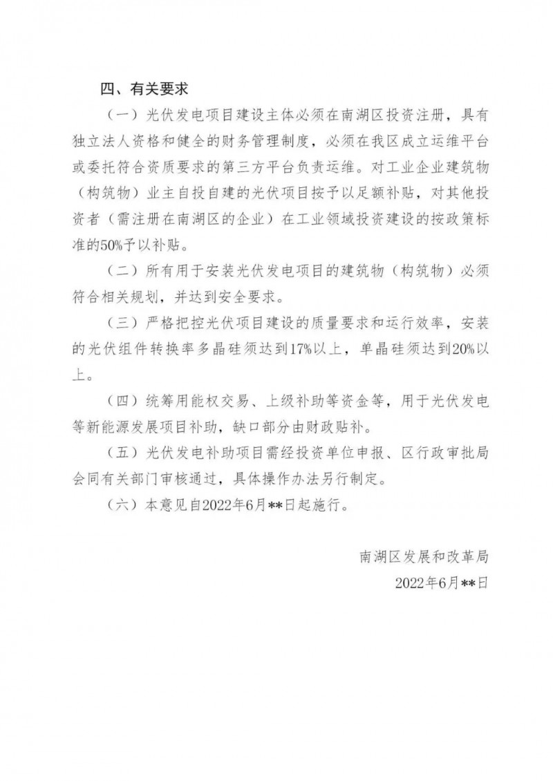 好消息！浙江嘉興發(fā)布光伏補貼政策