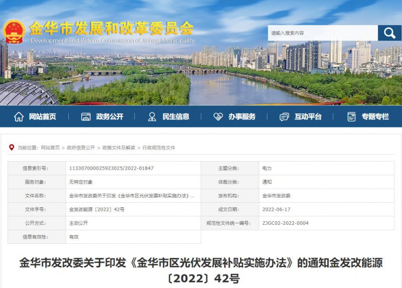 0.1元/度，連補3年！浙江金華光伏地補來了