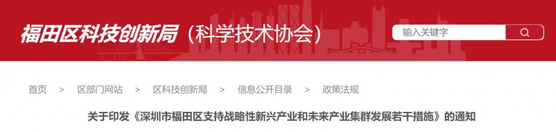 支持分布式光伏建設(shè)，BIPV最高0.3元/度！深圳福田區(qū)發(fā)布支持戰(zhàn)略性新興產(chǎn)業(yè)若干措施