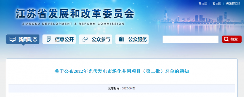 江蘇省2022年第二批市場化項目名單公布：華潤、大唐、華能綜合位列前三