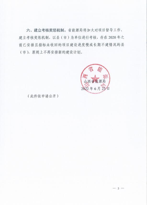 確保2022年新增新能源裝機(jī)1000萬千瓦！山西能源局印發(fā)《關(guān)于進(jìn)一步加快推進(jìn)風(fēng)電光伏發(fā)電項目建設(shè)的通知》