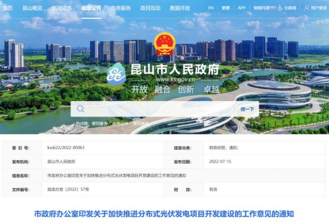 昆山市：國資廠房及配套用房應(yīng)100%安裝屋頂光伏發(fā)電設(shè)施，，3000㎡以上建筑將光伏納入規(guī)劃