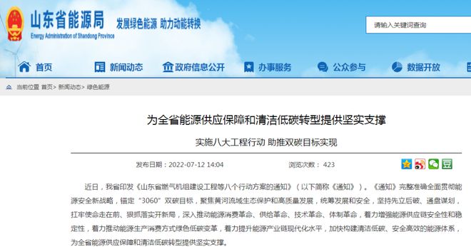 山東打造海上風(fēng)電、海上光伏兩大千萬千瓦級基地