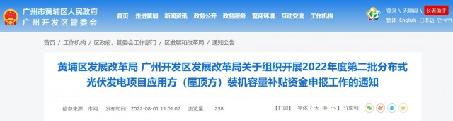 0.2元/W，最高200萬(wàn)！廣東黃埔啟動(dòng)2022第二批分布式光伏補(bǔ)貼申報(bào)工作