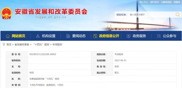 安徽“十四五”能源發(fā)展規(guī)劃：新增風(fēng)電388萬千瓦、光伏1430萬千瓦