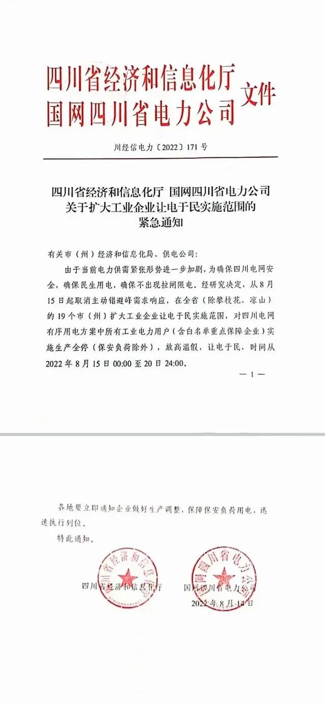 四川限電，多晶硅供應(yīng)量受嚴重影響！