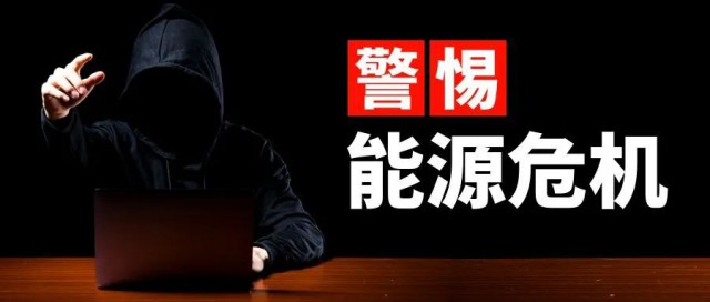 諫言：警惕能源危機(jī)，光伏產(chǎn)業(yè)的“權(quán)力”應(yīng)適當(dāng)引導(dǎo)收束