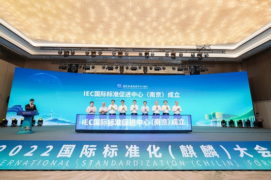 2022國際標準化大會開幕 IEC中國首個分支機構(gòu)落戶南京