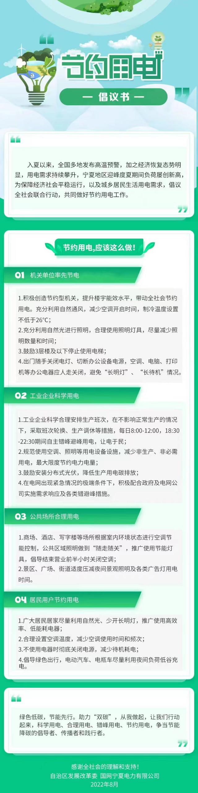 寧夏發(fā)出節(jié)約用電倡議書(shū)！鼓勵(lì)安裝分布式光伏