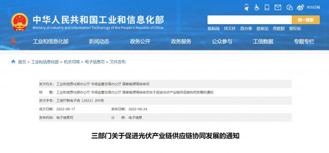 三部門(mén)：杜絕光伏領(lǐng)域哄抬價(jià)格、壟斷等問(wèn)題，促進(jìn)光伏產(chǎn)業(yè)鏈供應(yīng)鏈協(xié)同發(fā)展