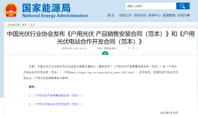 國家能源局轉(zhuǎn)發(fā)戶用光伏合作開發(fā)、銷售安裝合同范本