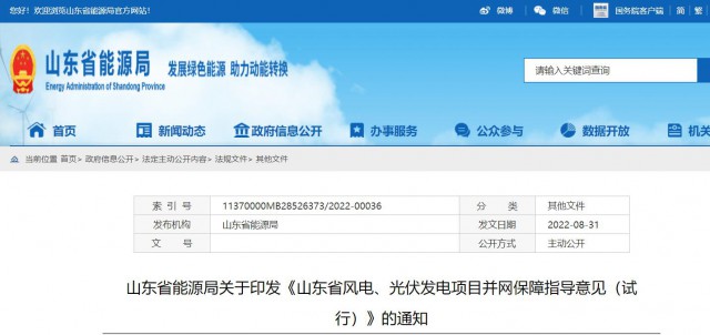 山東：將儲能配比作為風光項目并網(wǎng)最優(yōu)先條件，分布式光伏直接保障并網(wǎng)！