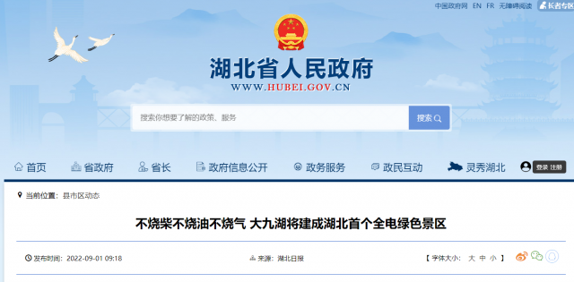 光伏賦能！湖北大九湖將建成首個(gè)全電綠色景區(qū)