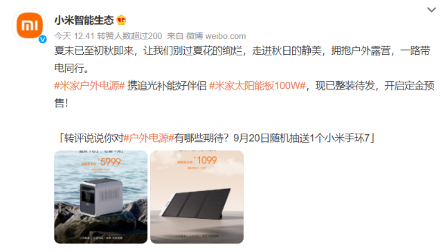 預(yù)售1099元！小米官宣米家太陽(yáng)能板100W