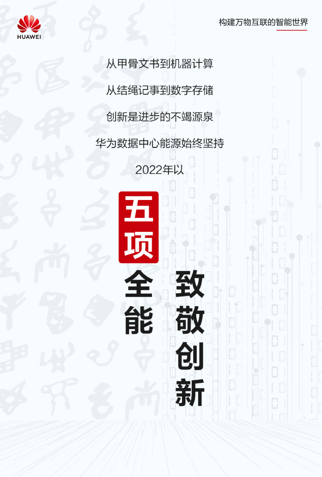 智簡DC，綠建未來｜華為數(shù)據(jù)中心能源以五個“第一”引領產(chǎn)業(yè)