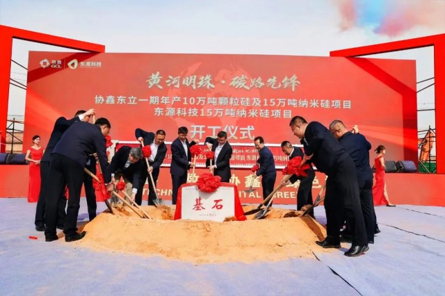 第五大基地烏海開工，協(xié)鑫科技顆粒硅產(chǎn)能達(dá)70萬噸