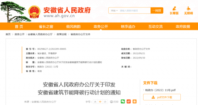 安徽：到2025年，全省新建公共建筑、廠房屋頂光伏覆蓋率達到50%