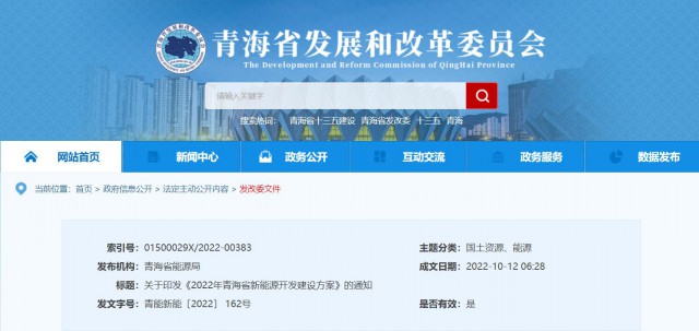 光伏規(guī)模12.47GW！青海省能源局印發(fā)《2022年青海省新能源開發(fā)建設(shè)方案》