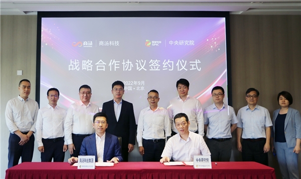 以“軟實力”助推能源行業(yè)“硬指標”， 商湯科技與國家電投中央研究院達成戰(zhàn)略合作