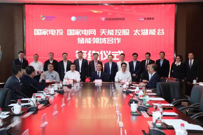 攜手國家電投、國家電網(wǎng)、太湖能谷，共拓新型儲(chǔ)能賽道