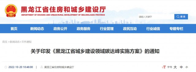 黑龍江：大力推動農(nóng)房屋頂、院落空地、農(nóng)業(yè)設(shè)施加裝太陽能光伏系統(tǒng)