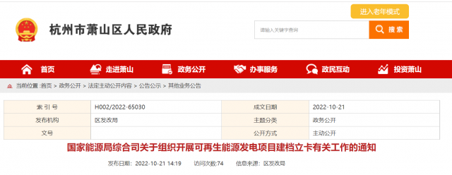 10月31日前完成！國家能源局?jǐn)M對(duì)全國并網(wǎng)在運(yùn)的可再生能源發(fā)電項(xiàng)目開展建檔立卡