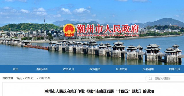 廣東潮州：大力發(fā)展風(fēng)電、太陽能和生物質(zhì)能等可再生能源，推動(dòng)能源供給結(jié)構(gòu)不斷優(yōu)化