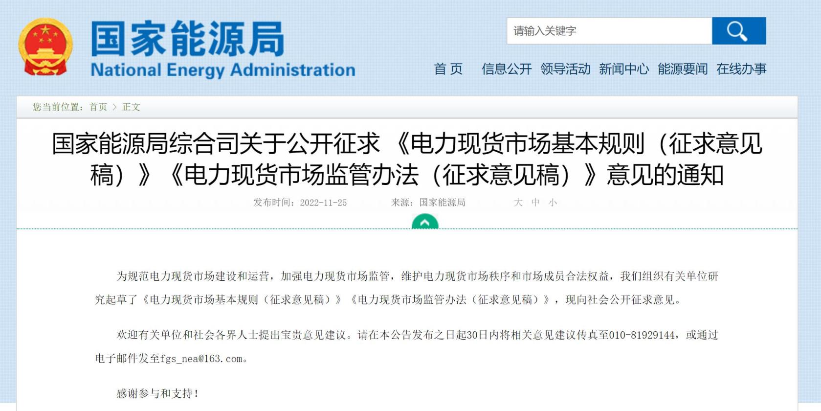 國(guó)家能源局：推動(dòng)儲(chǔ)能、虛擬電廠等新興市場(chǎng)主體參與電力現(xiàn)貨交易