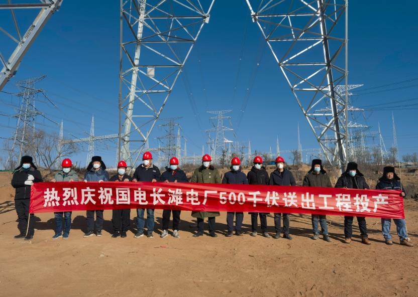 國電長(zhǎng)灘500千伏送出工程順利投運(yùn)