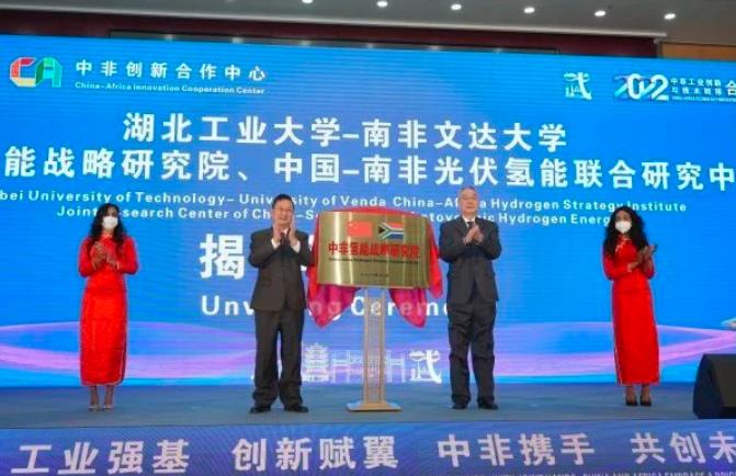 深化中非能源合作，國內(nèi)首個在非氫能戰(zhàn)略研究院成立