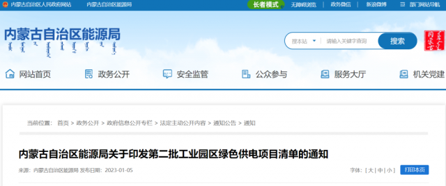 光伏1.18GW！內(nèi)蒙古公布第二批13個工業(yè)園區(qū)綠色供電項目清單