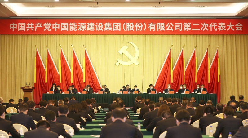 中國(guó)能建第二次黨代會(huì)勝利閉幕 公司新一屆黨委、紀(jì)委選舉產(chǎn)生