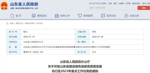 山東：加快推動(dòng)海上光伏項(xiàng)目，做好用海手續(xù)辦理