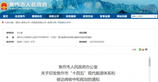 河南焦作：統(tǒng)籌太陽(yáng)能資源，打造百萬(wàn)千瓦級(jí)光伏基地