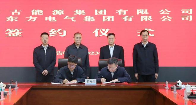 東方電氣與內(nèi)蒙古能源集團(tuán)戰(zhàn)略簽約!加強風(fēng)電、氫能、儲能等領(lǐng)域合作