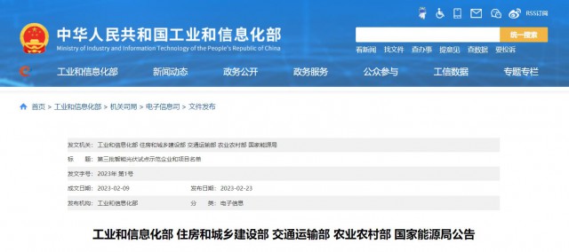 正泰、晶澳、通威等入圍第三批智能光伏試點(diǎn)示范名單