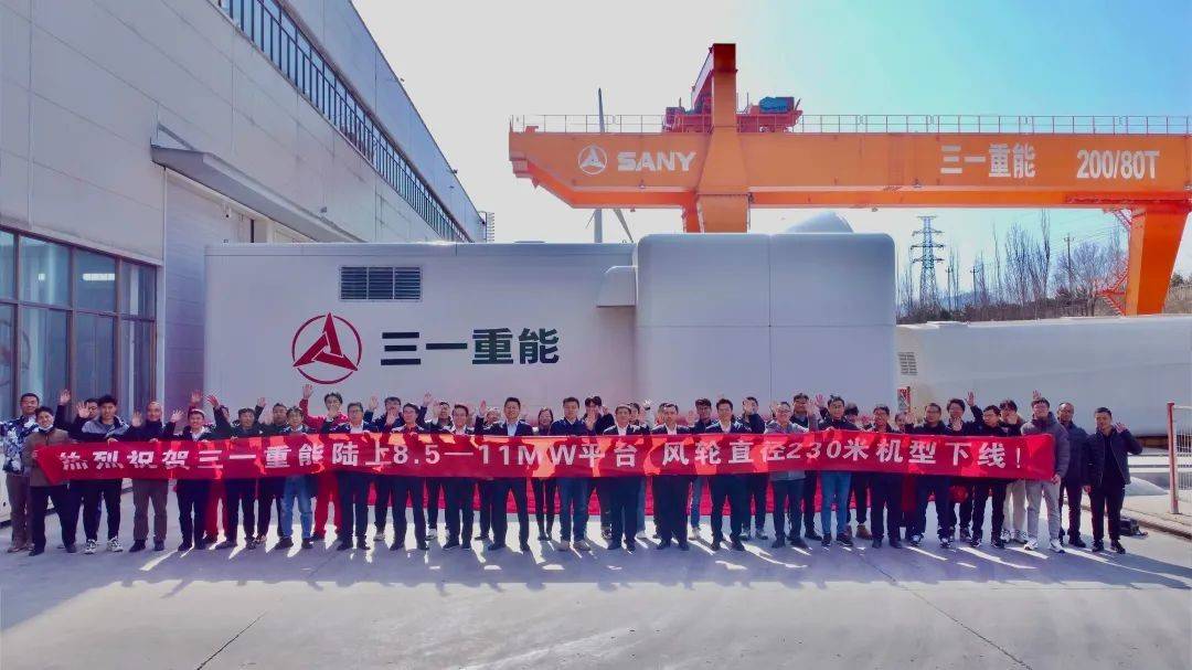 全球陸上最大風(fēng)機(jī)在三一重能下線