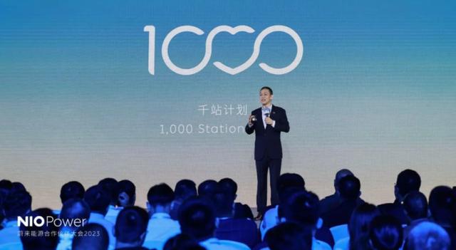 蔚來召開能源合作伙伴大會，今年計劃新增 1 千