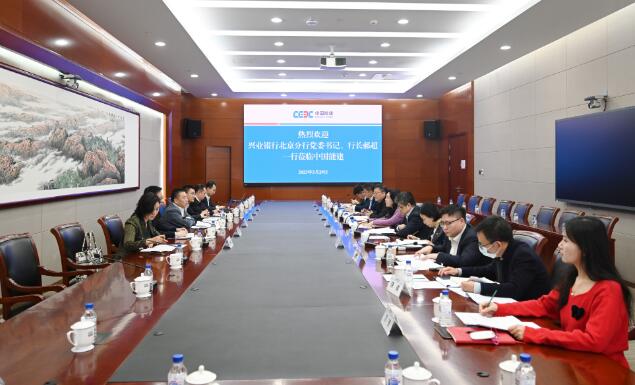 中國(guó)能建黨委常委、總會(huì)計(jì)李麗娜與興業(yè)銀行北京分行行長(zhǎng)郝超舉行會(huì)談