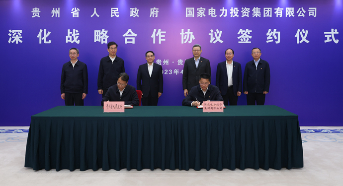 國家電投與貴州省簽署深化戰(zhàn)略合作協議