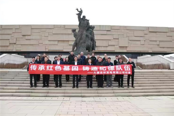 大唐吉林發(fā)電公司“兩個(gè)方面”下功夫 讓主題教育“動(dòng)”起來、“活”起來